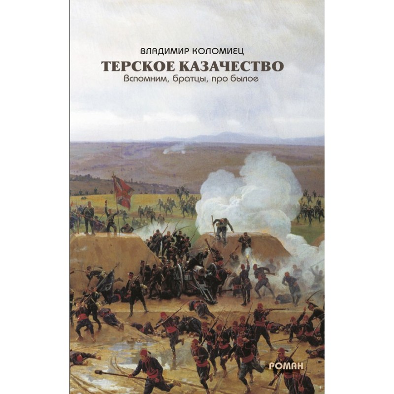 Terek Cossacks. Let's...