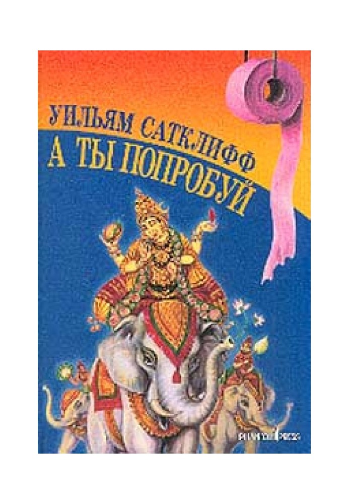 А ти спробуй