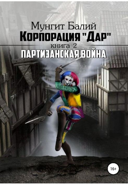 Guerrilla warfare (SI)