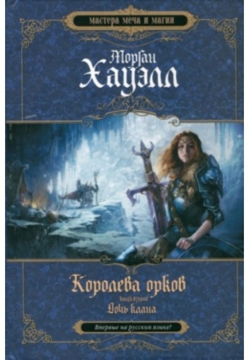 Daughter of the clan