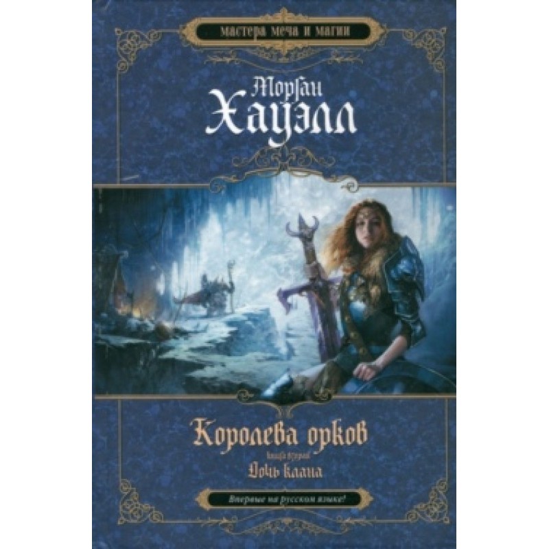 Daughter of the clan