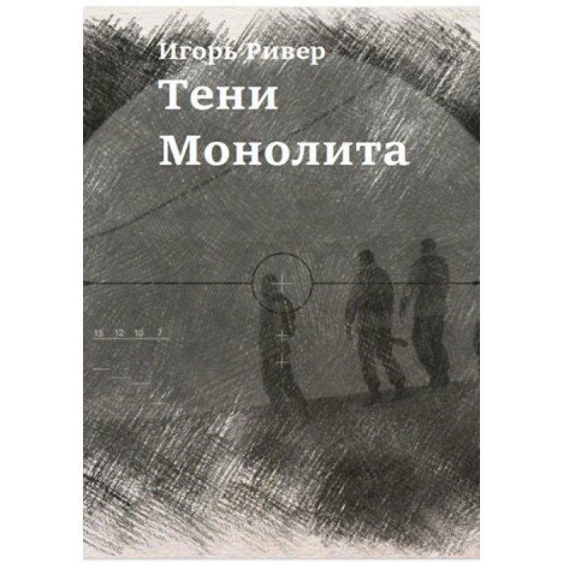 Shadows of the Monolith