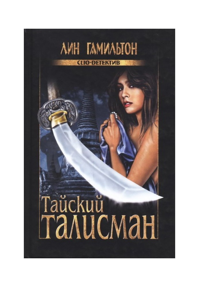 Тайский талисман