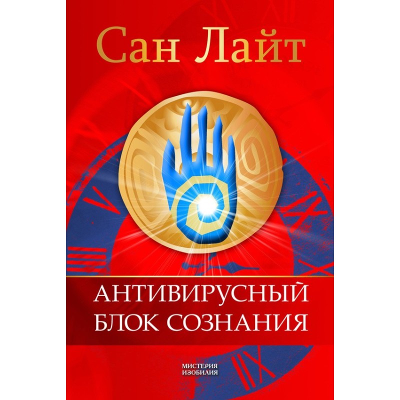 Antivirus consciousness block