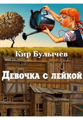 Girl with a watering can