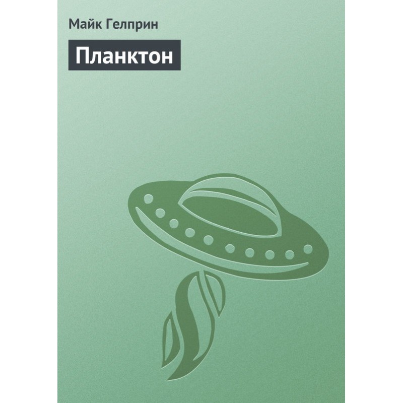 Plankton