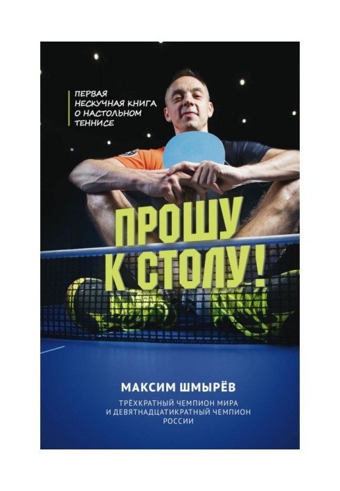 I ask to the table. First unboring book on table tennis