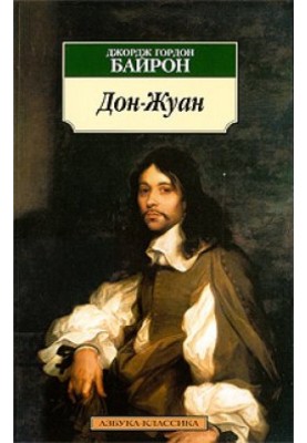 Don Juan
