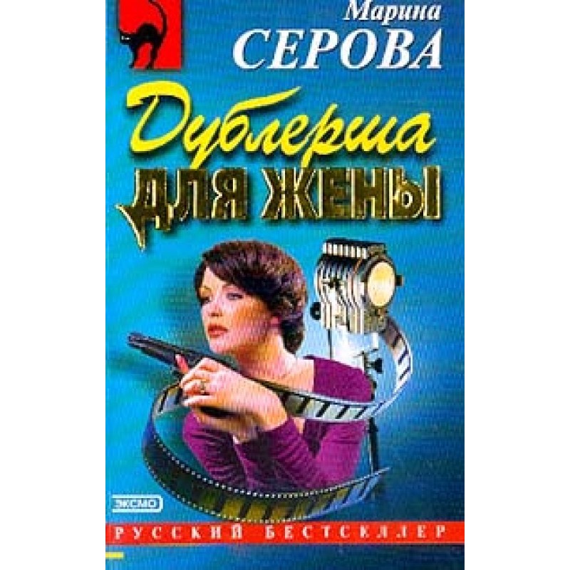 Body double for wife