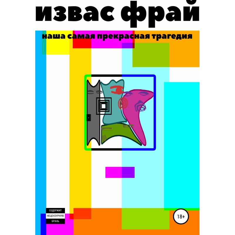 Our most beautiful tragedy