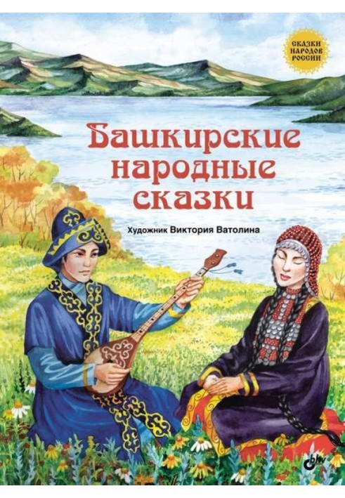 Bashkir folk tales