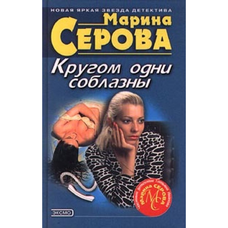 There are only temptations...