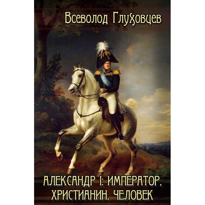 Alexander the First:...