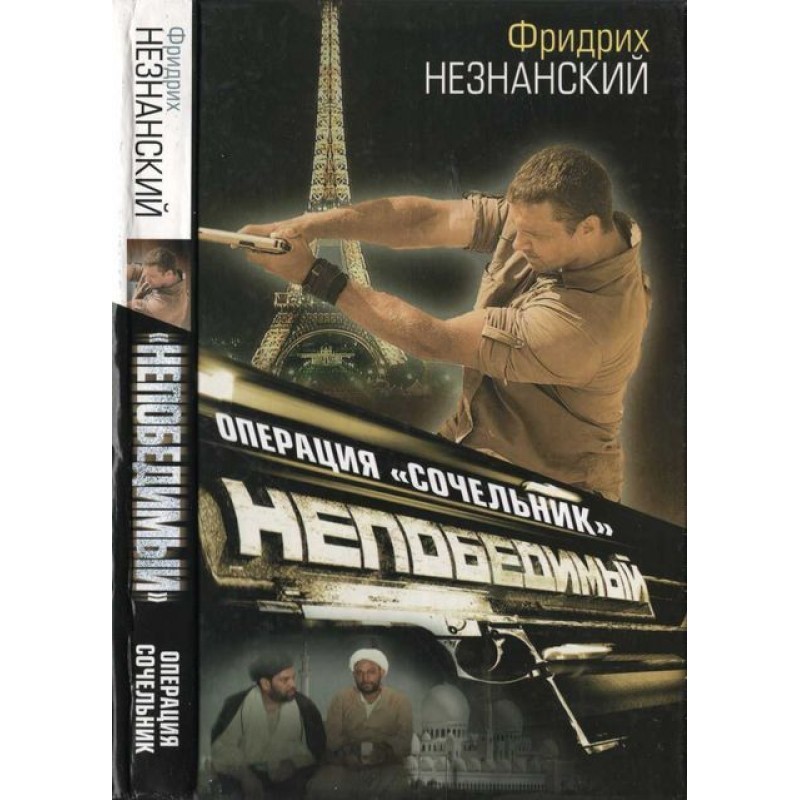 Operation Christmas Eve