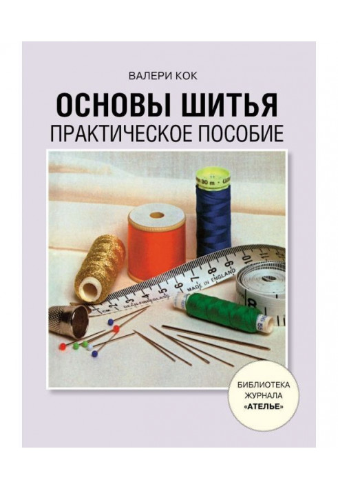 Bases of sewing. Practical manual