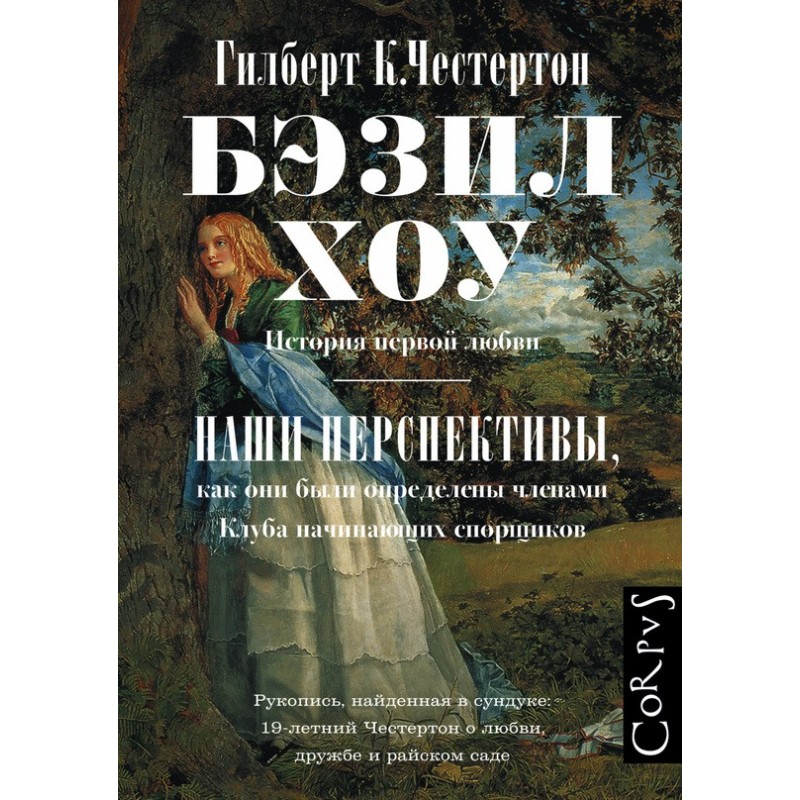 Basil Howe. Our prospects...