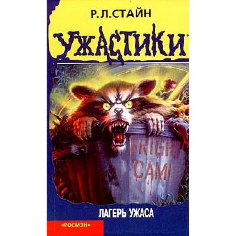 Camp Terror
