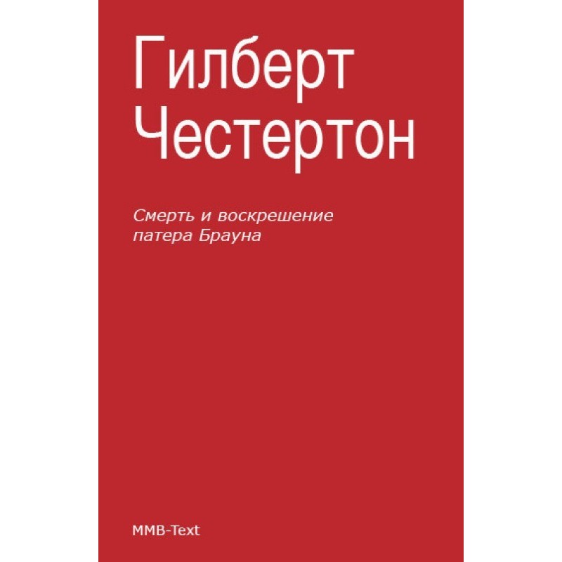 Смерть та воскресіння...