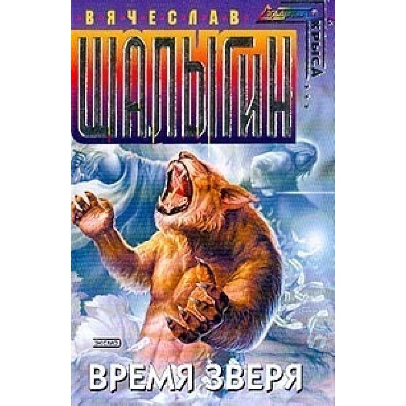 Time of the Beast