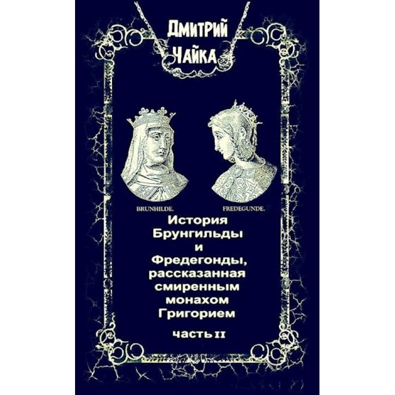 The story of Brunnhilde and...