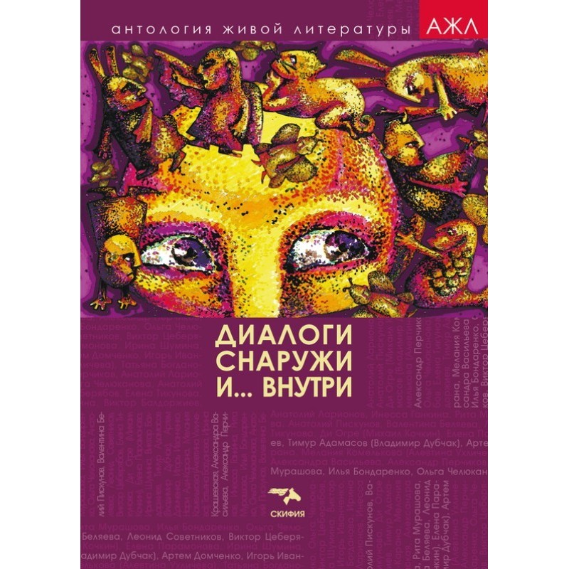 Діалоги зовні та всередині