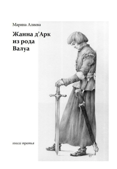 Joan of Arc from the Valois family. Book three