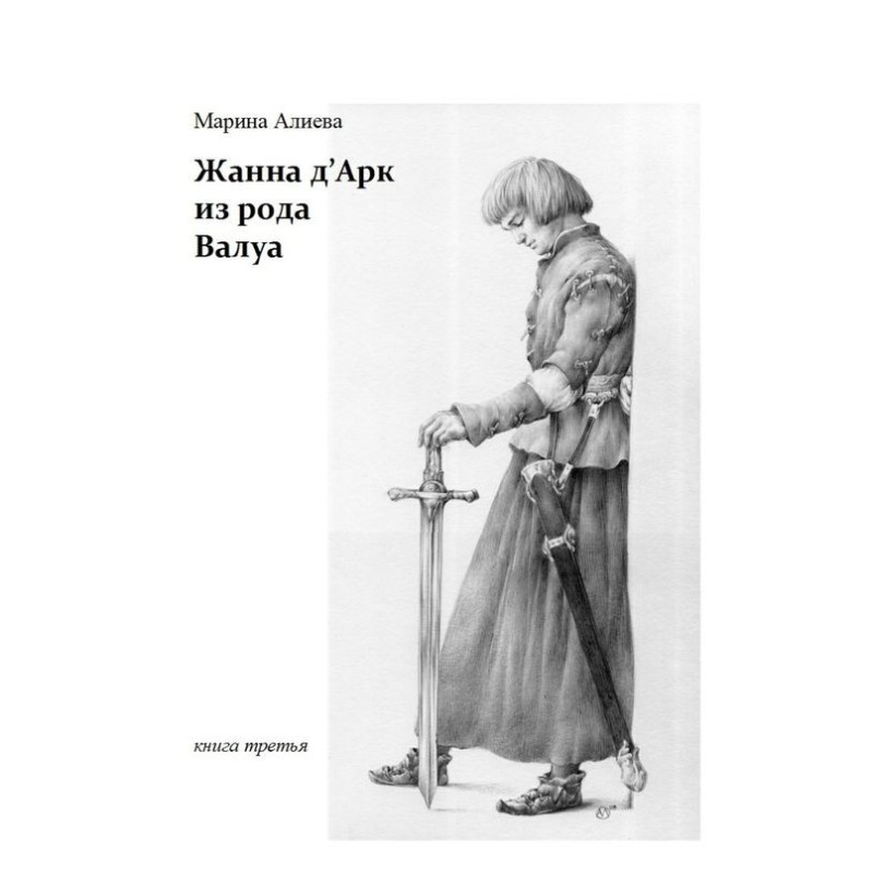 Joan of Arc from the Valois...