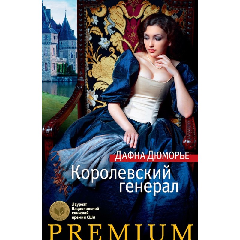 Королевский генерал