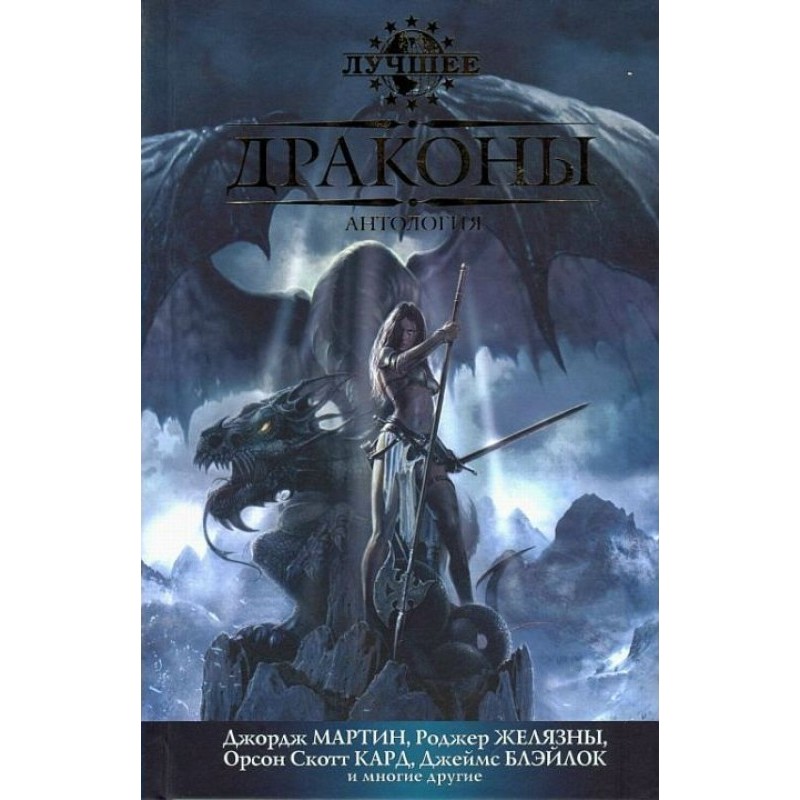 Gwydion and the Dragon