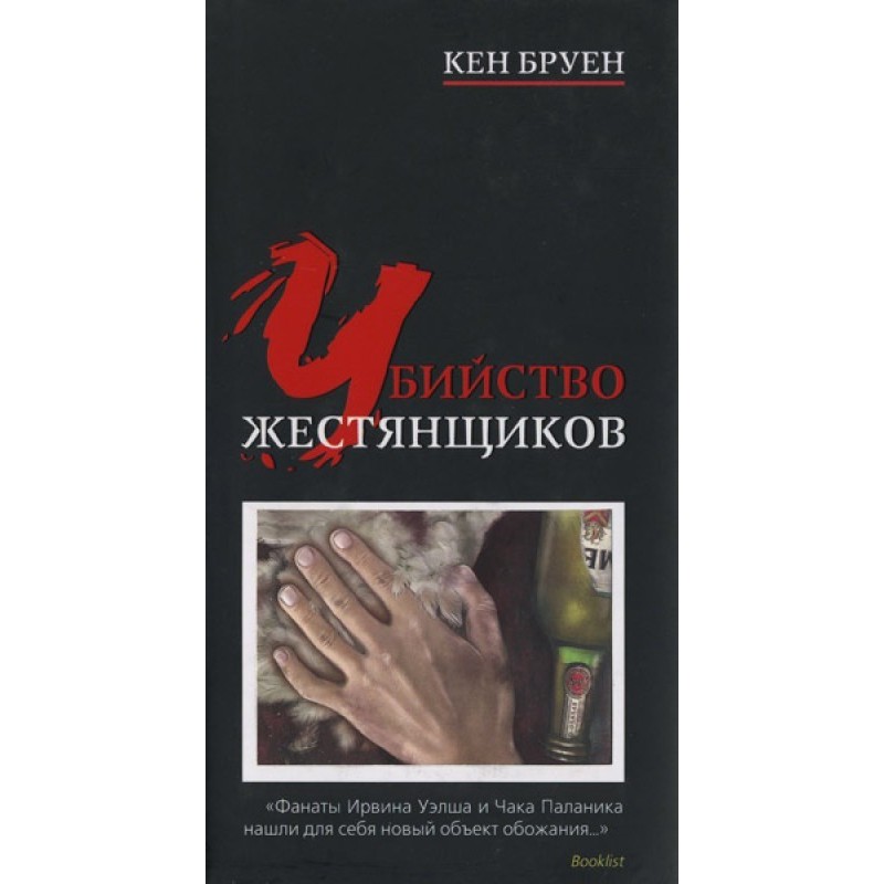Убийство жестянщиков