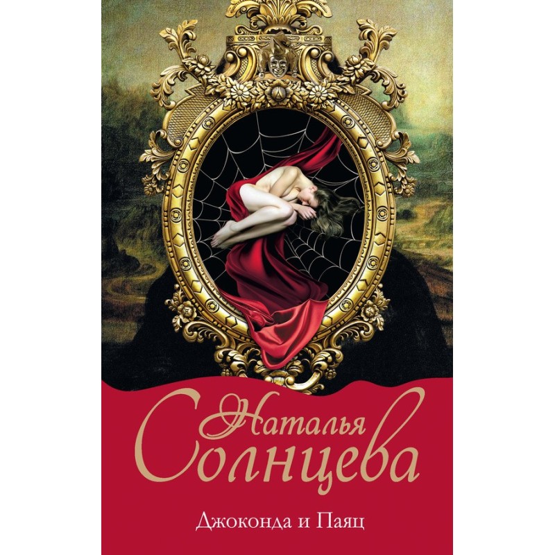 Gioconda and Pagliacco