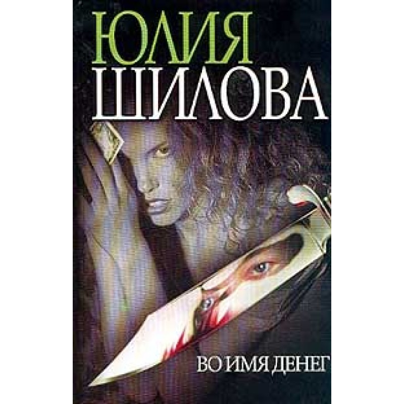 In the name of money