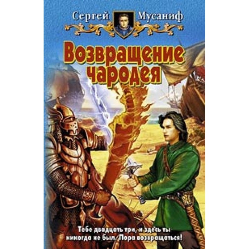 Return of the Sorcerer