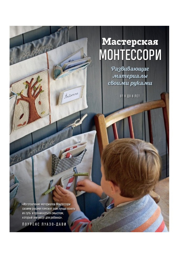 Montessori workshop. DIY educational materials