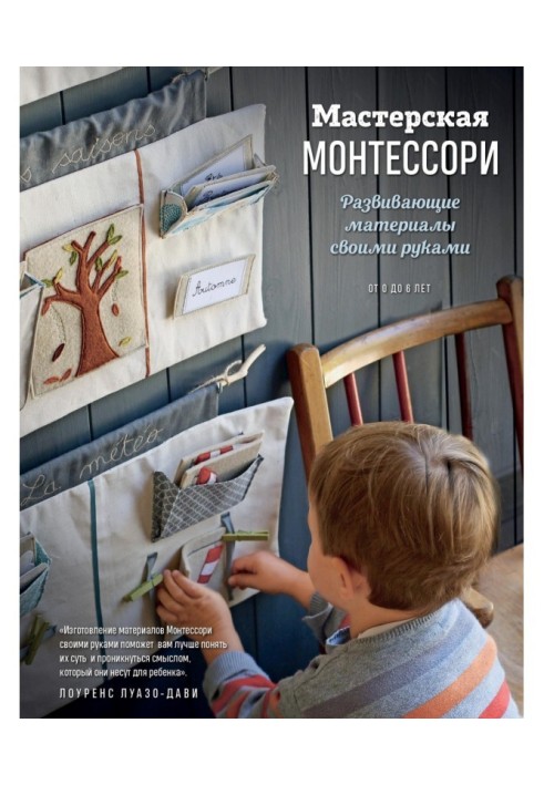 Montessori workshop. DIY educational materials