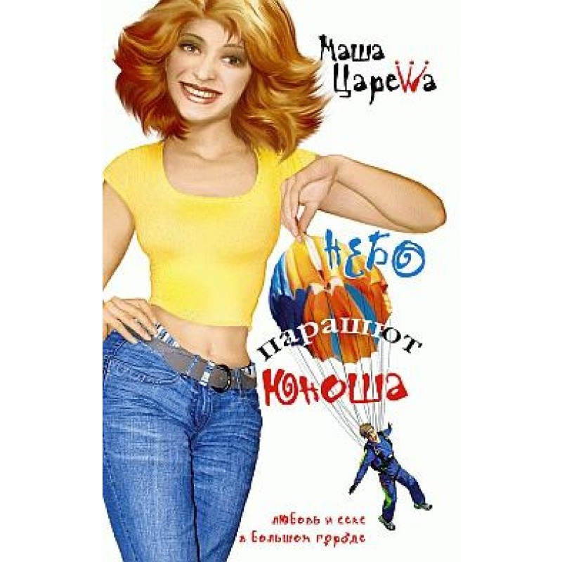 Sky. Parachute. young man