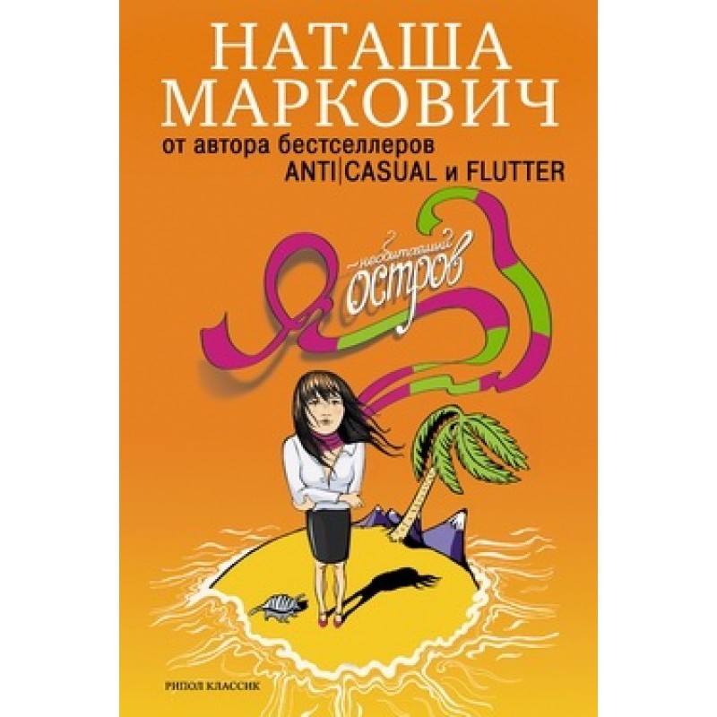 I am a desert island