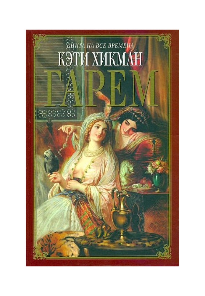 Harem