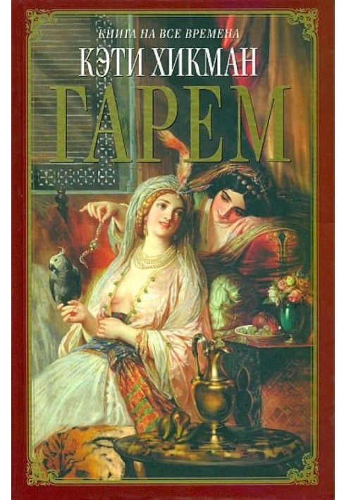 Harem