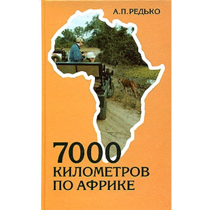 7000 kilometers across Africa