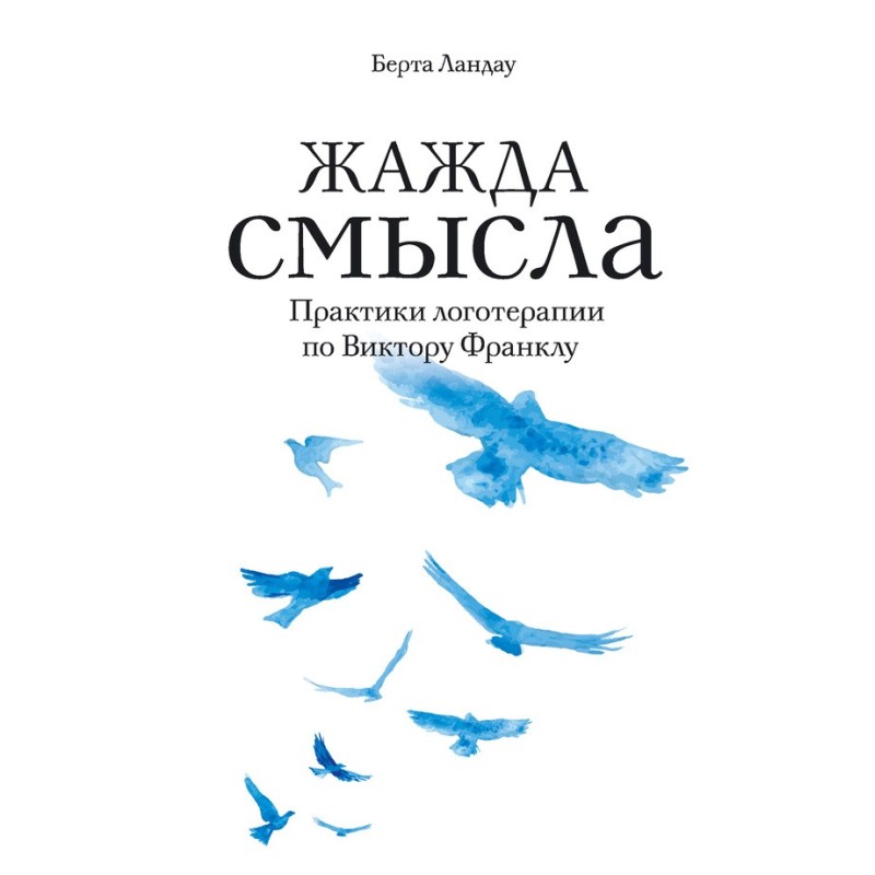 Thirst for meaning....