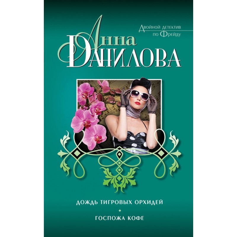 Rain of tiger orchids. Mrs....