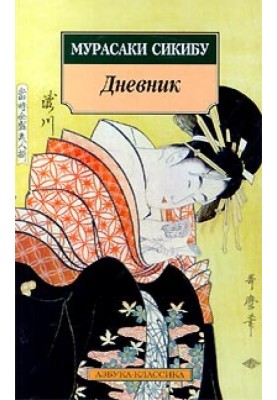 Дневник