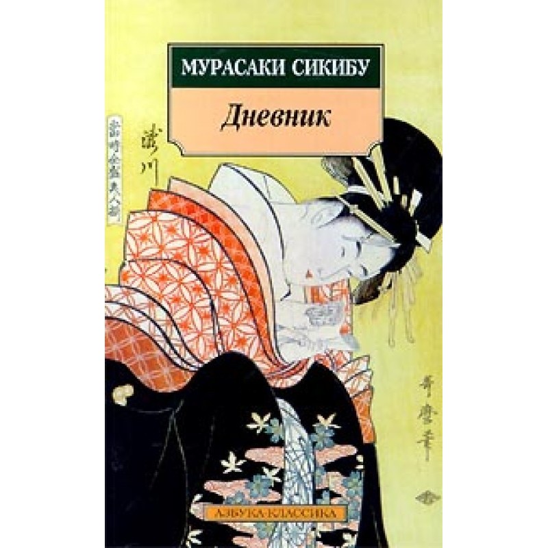 Щоденник