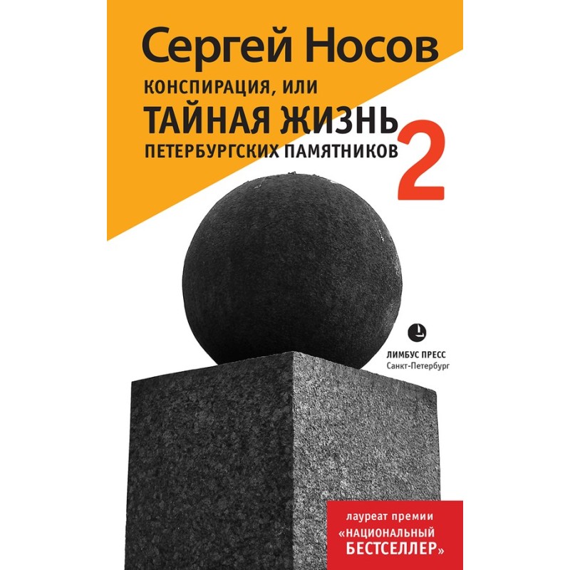 Conspiracy, or The Secret...