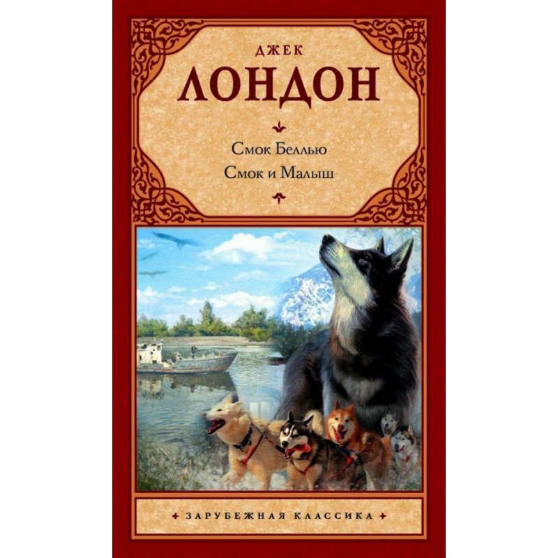 Smoke Bellew. Smoke and Baby