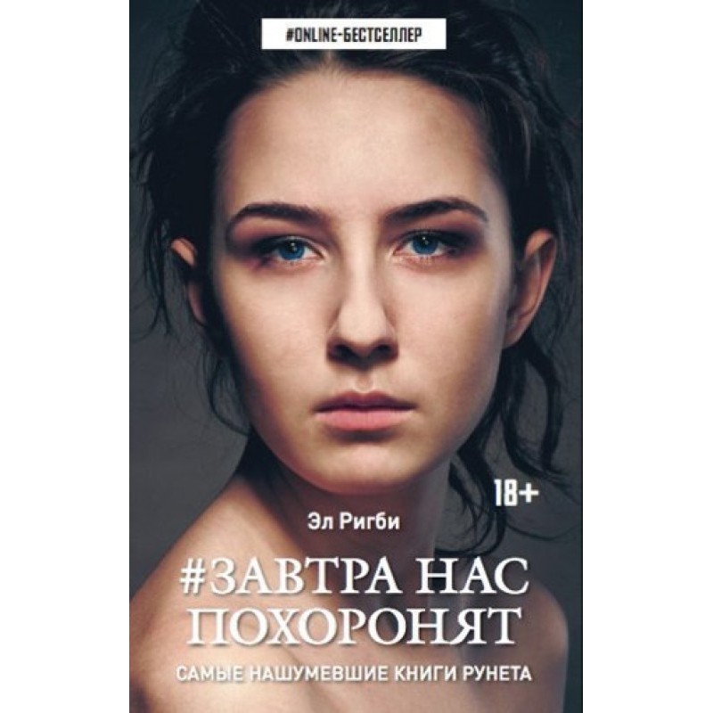 Завтра нас похоронят