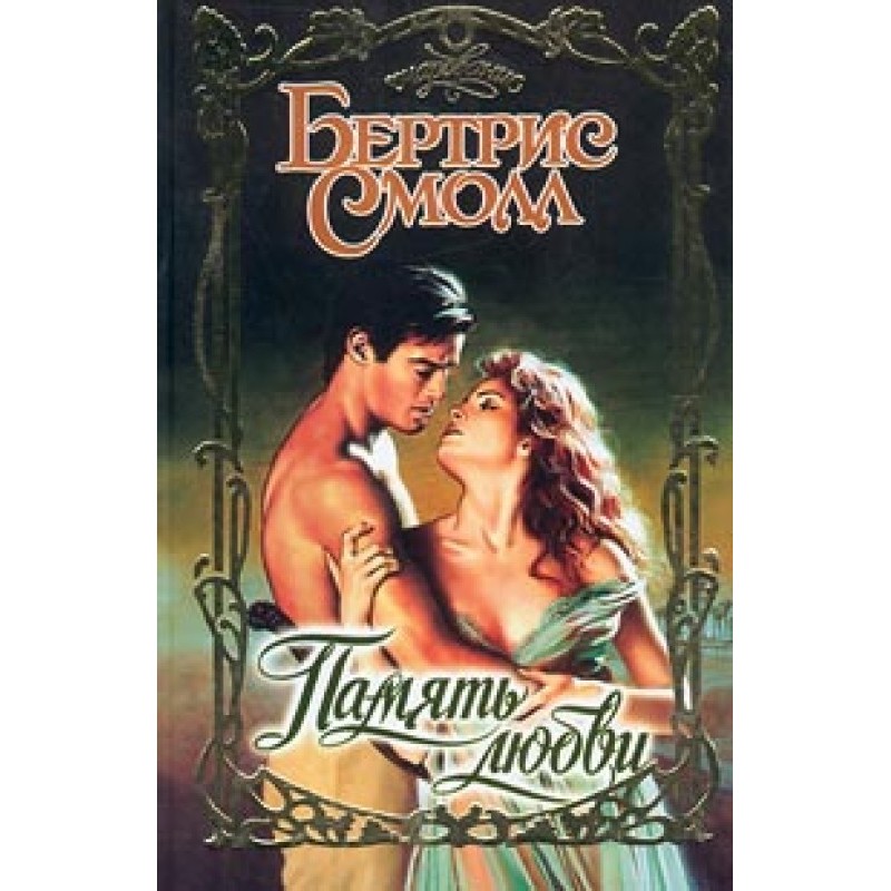 Memory of love