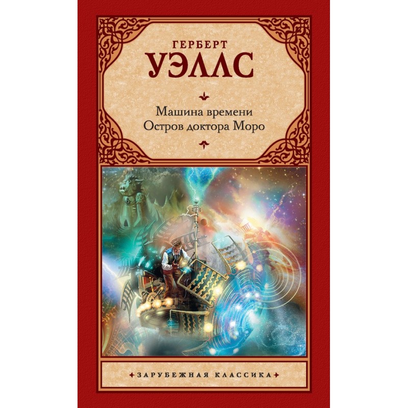 Time Machine. The Island of...