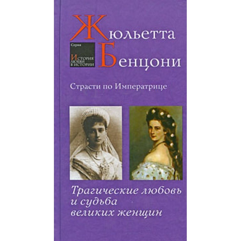 Passion for the Empress....